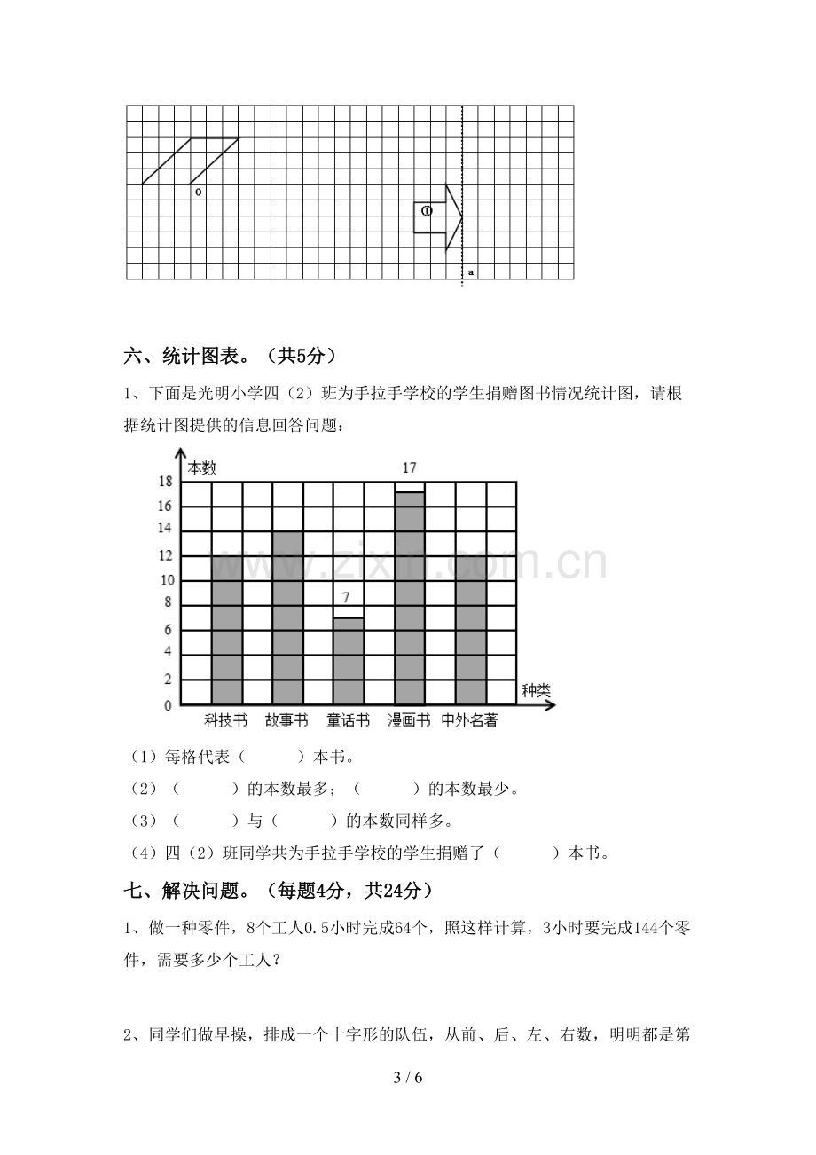 2022-2023年人教版四年级数学下册期末试卷(A4版).doc_第3页