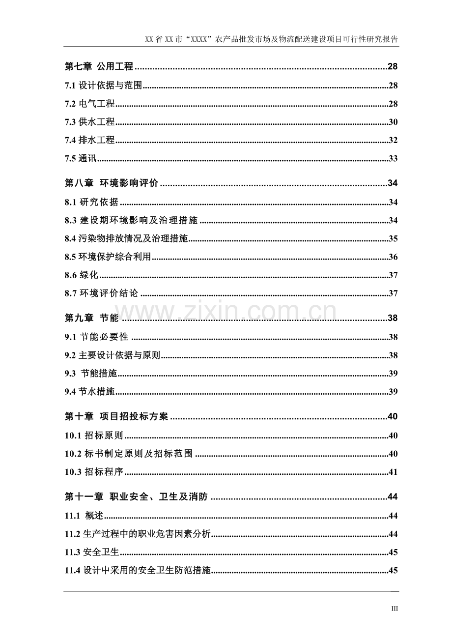 农产品批发市场及物流配送项目可行性分析报告.doc_第3页