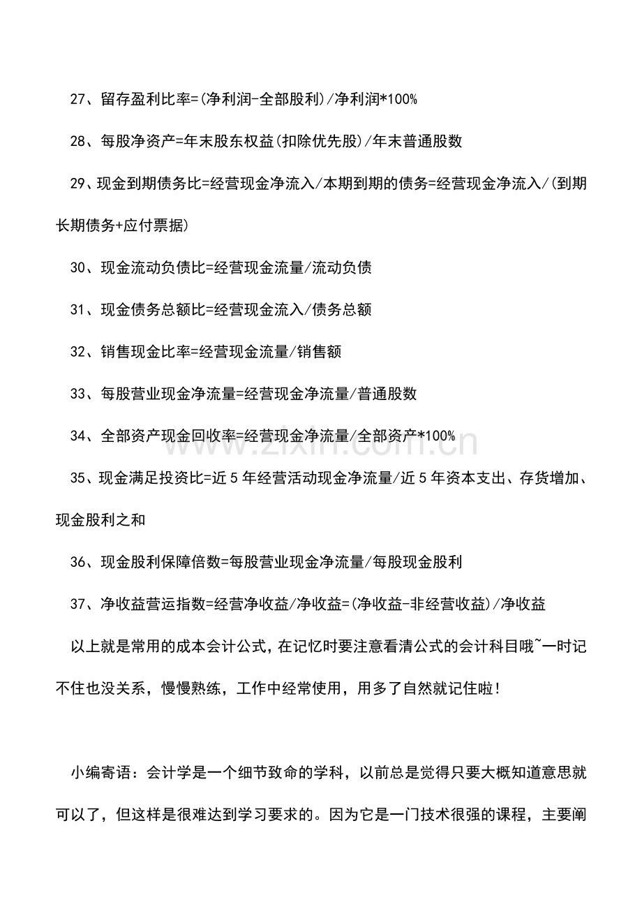 会计实务：会计人都用得到的成本会计公式.doc_第3页