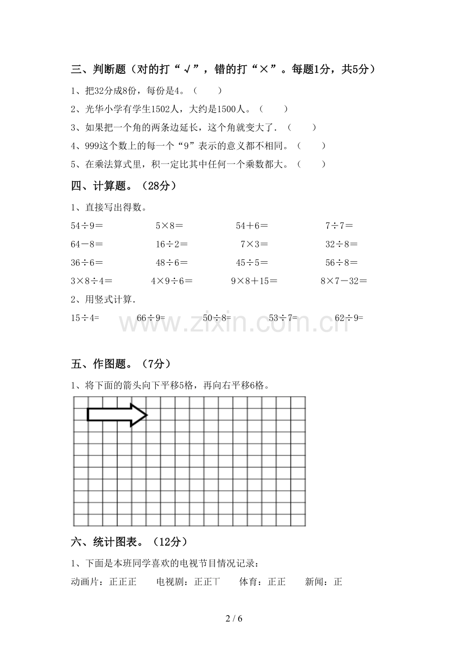 部编版二年级数学下册期末测试卷(汇总).doc_第2页