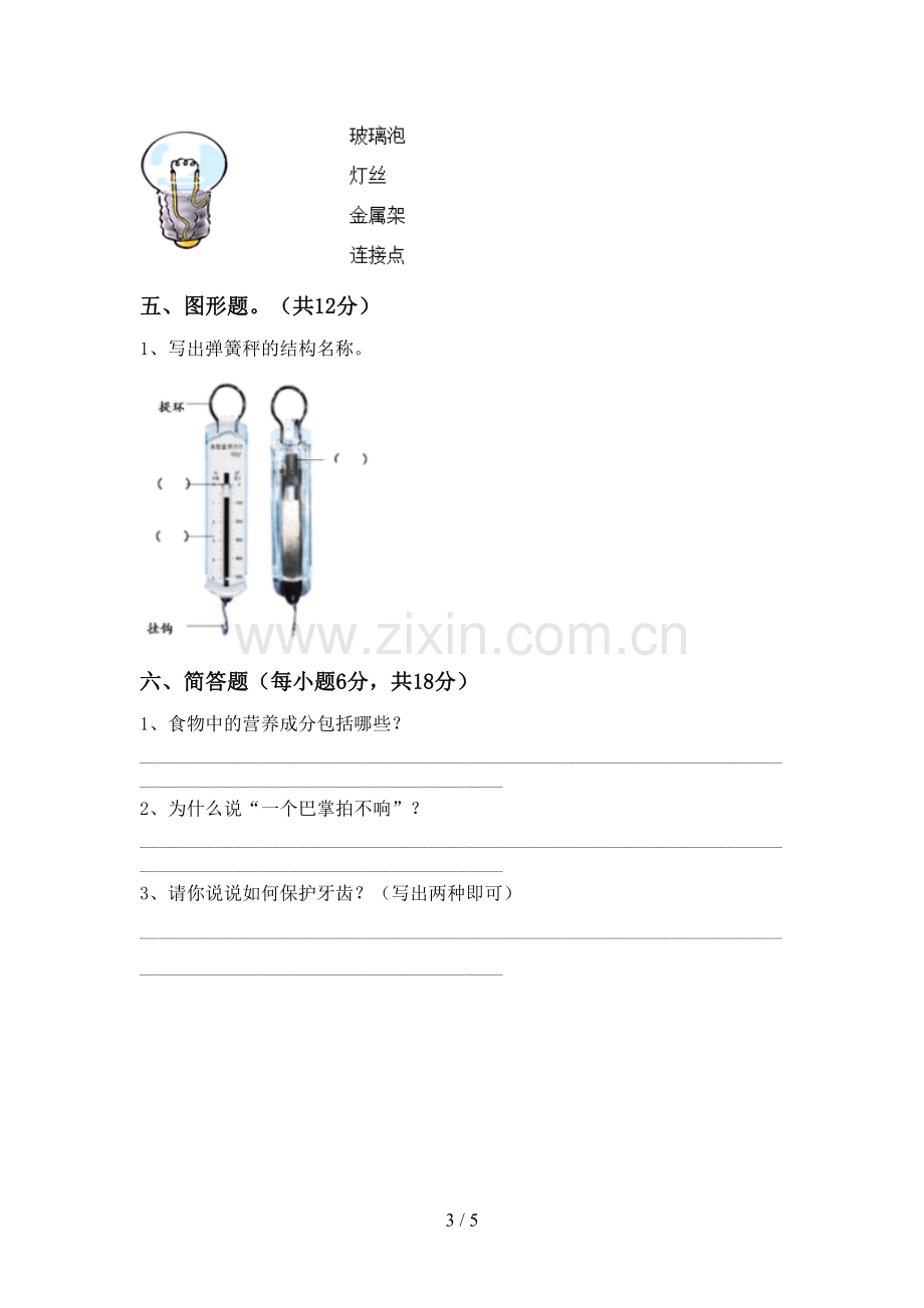 2023年教科版四年级科学下册期中测试卷及答案【A4版】.doc_第3页