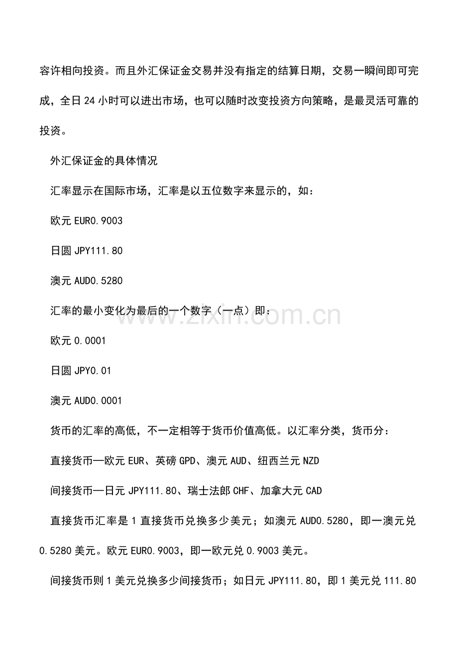 会计经验：个人外汇交易技巧入门教程.doc_第2页