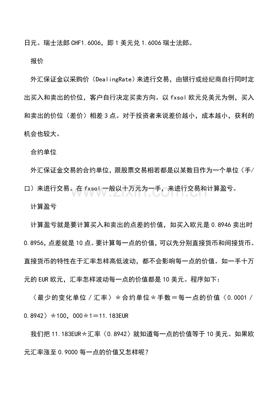 会计经验：个人外汇交易技巧入门教程.doc_第3页