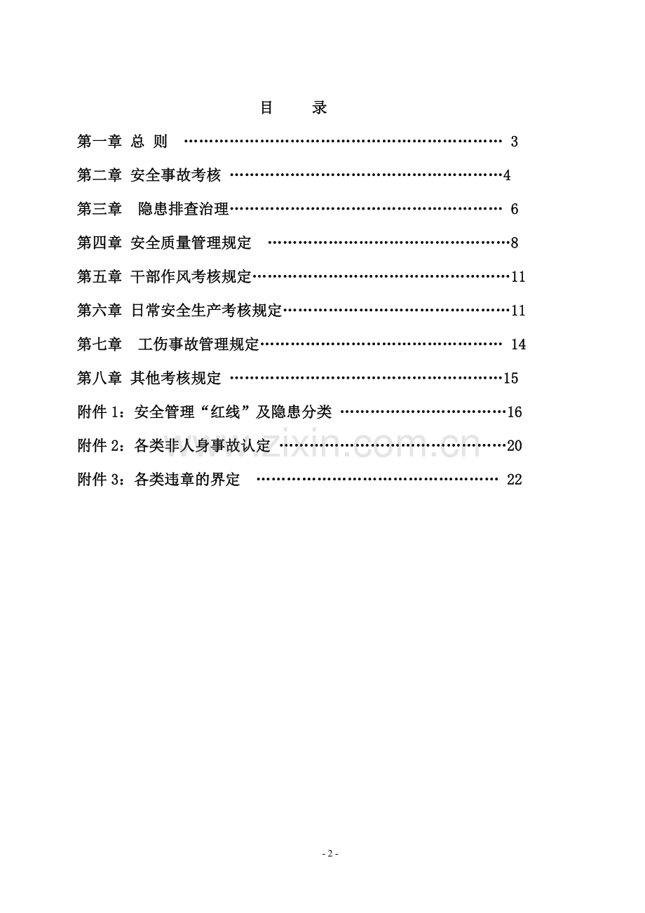 2017兴发煤矿安全管理文件.doc_第2页