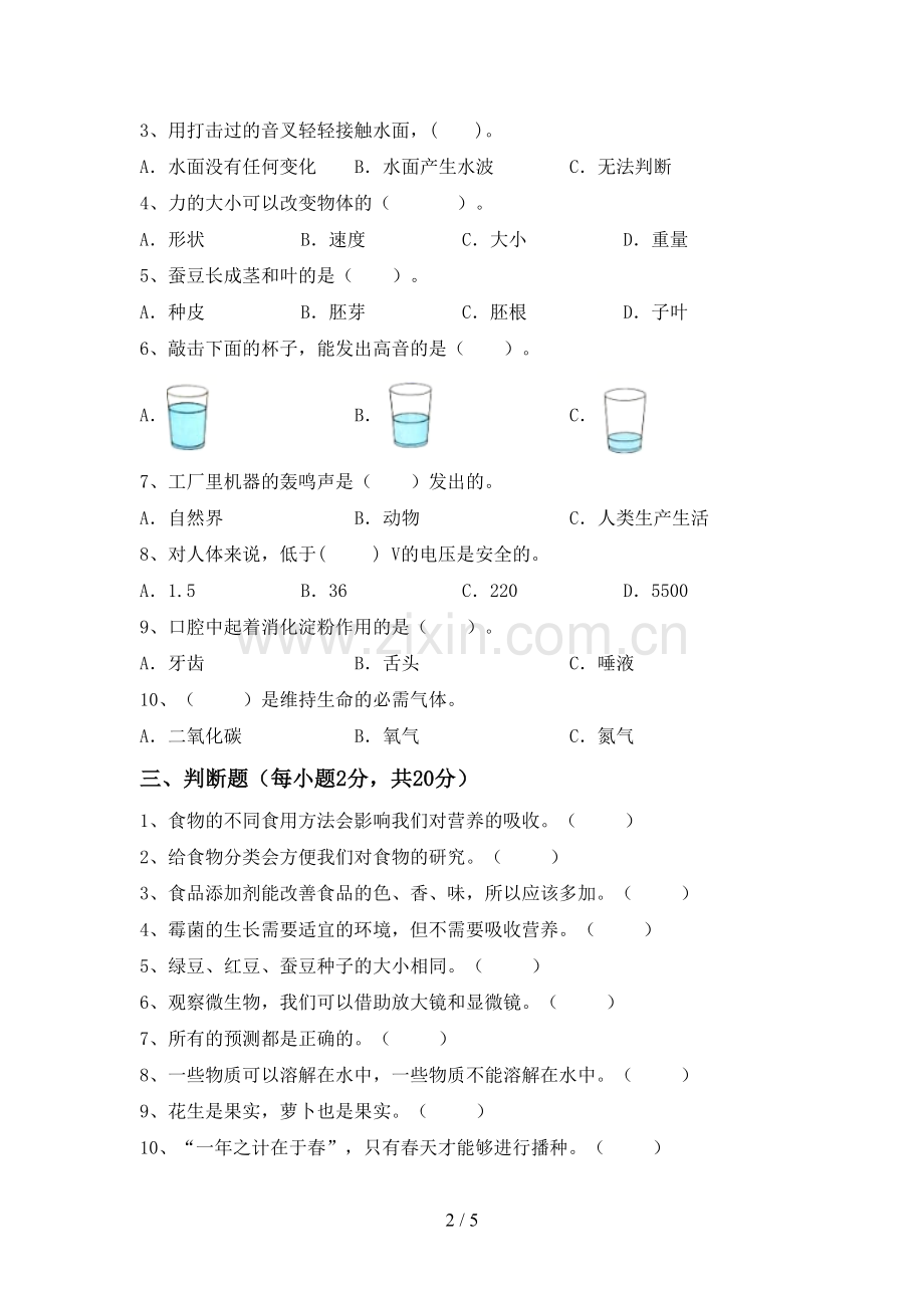 2022-2023年教科版四年级科学下册期中试卷及答案.doc_第2页