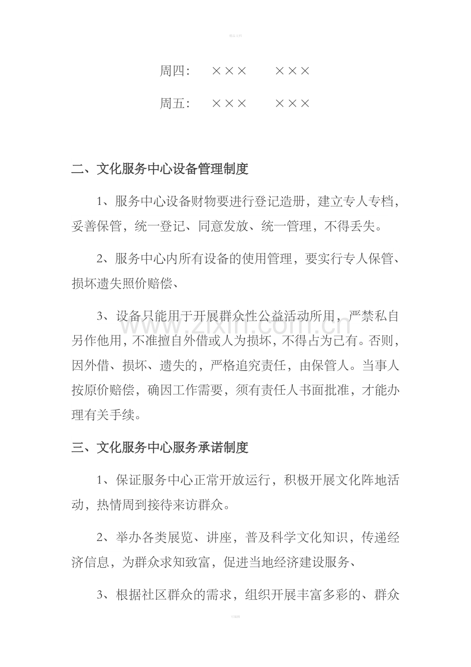 社区综合文化服务中心管理制度.doc_第2页