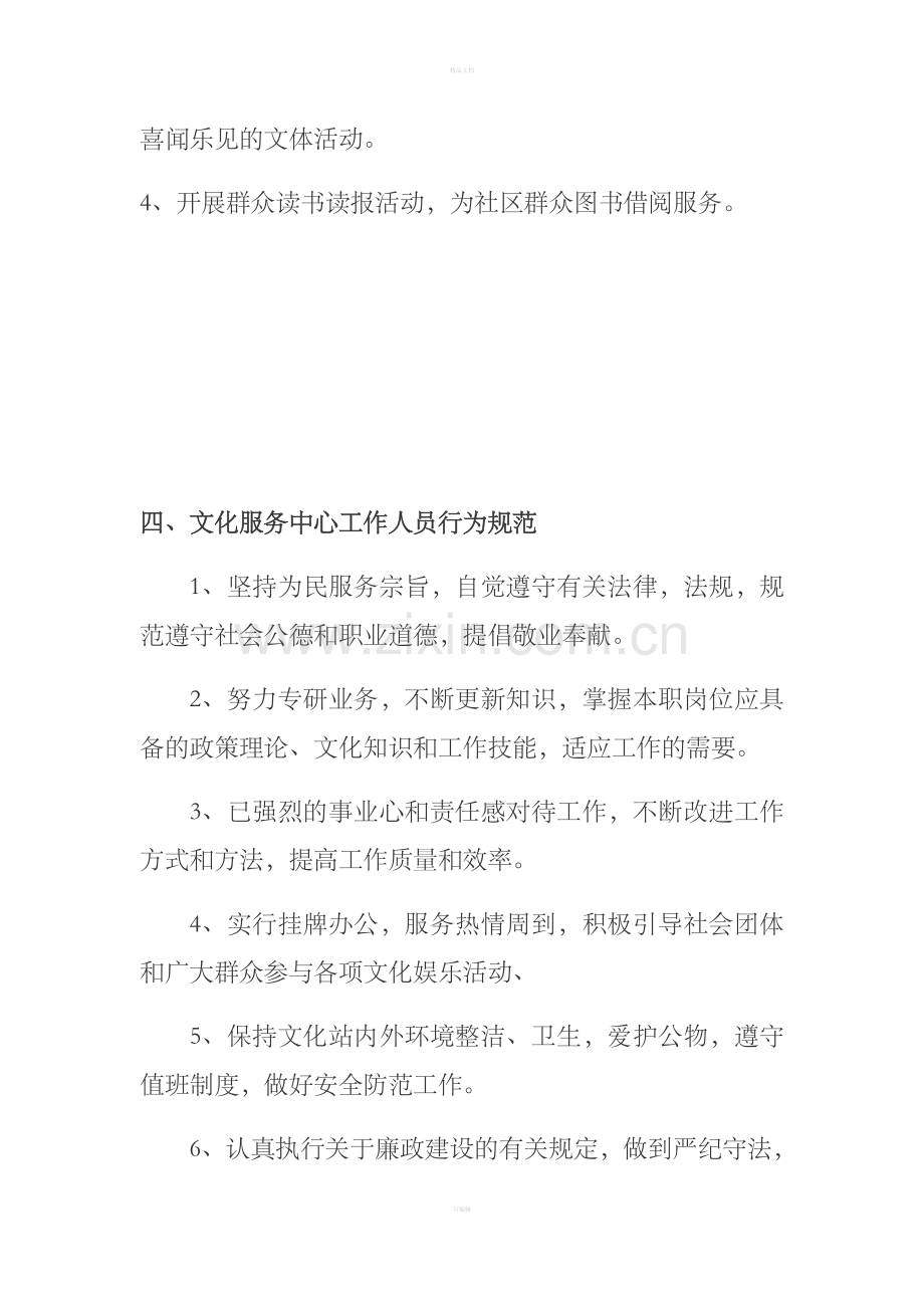 社区综合文化服务中心管理制度.doc_第3页