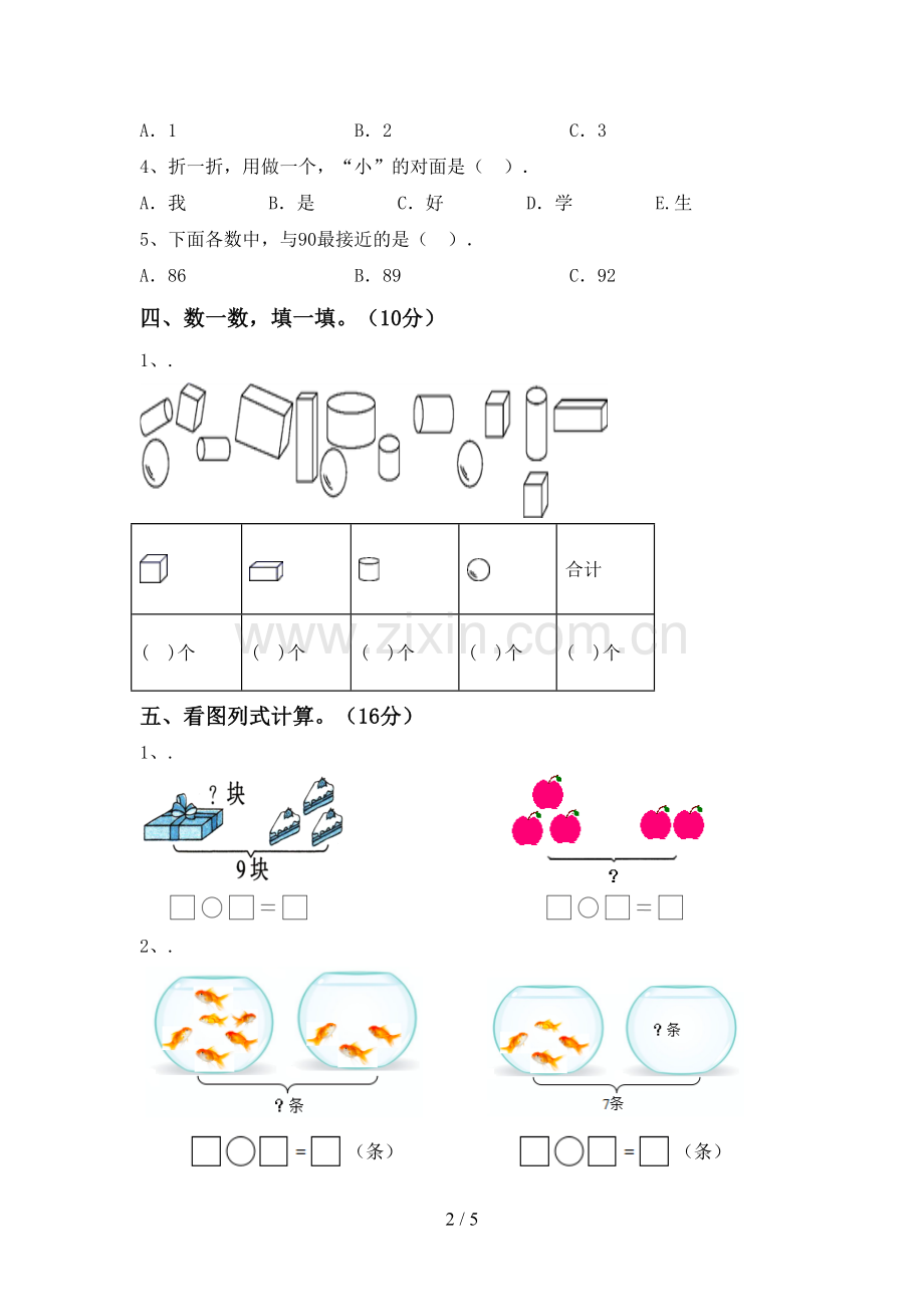 2022-2023年人教版一年级数学下册期末测试卷【含答案】.doc_第2页