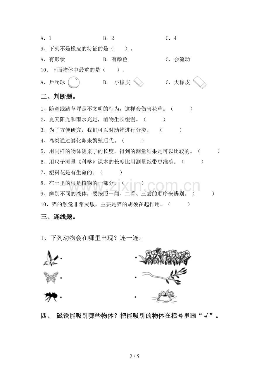 新教科版一年级科学下册期中测试卷及答案.doc_第2页