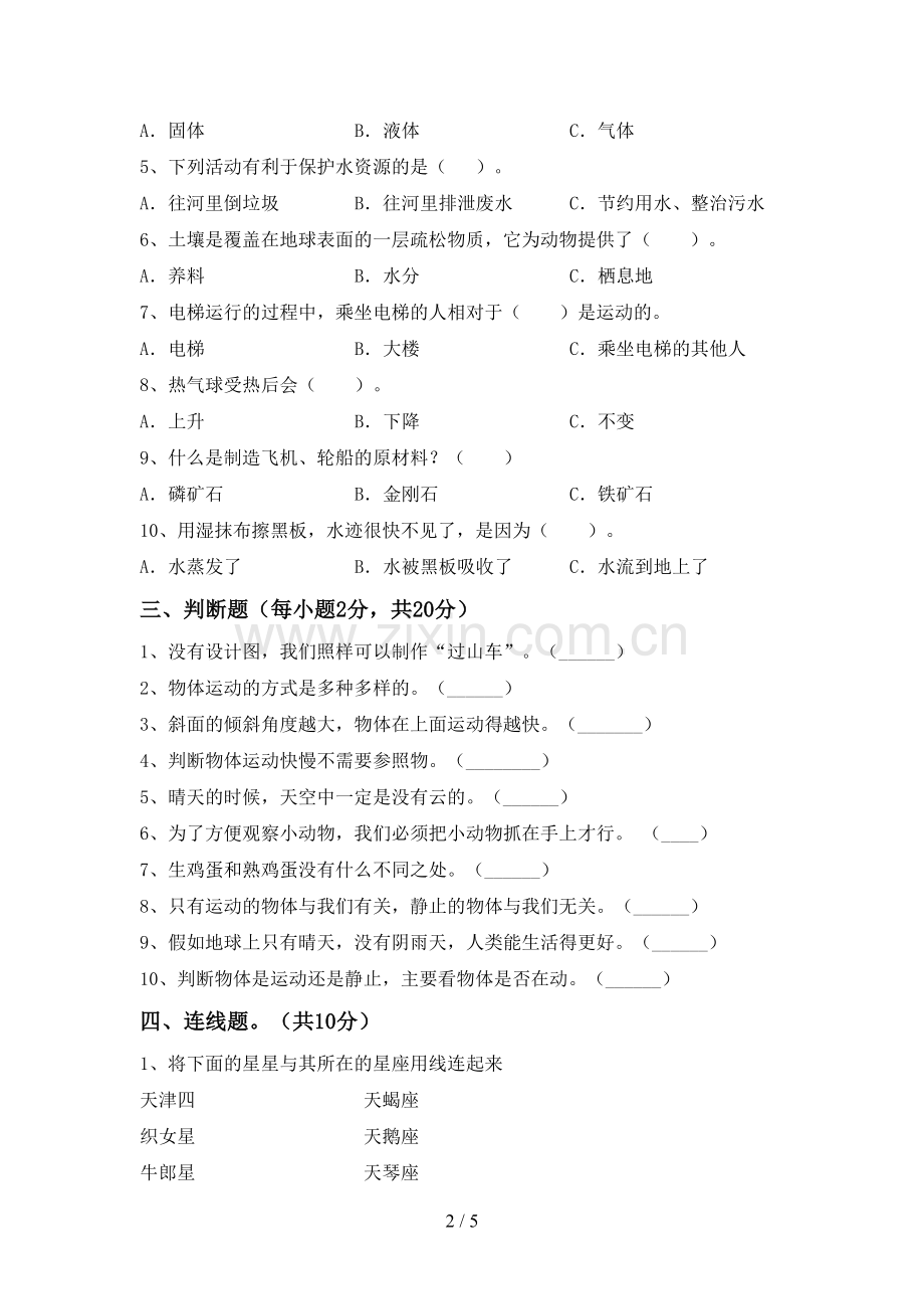 三年级科学下册期中考试卷【含答案】.doc_第2页