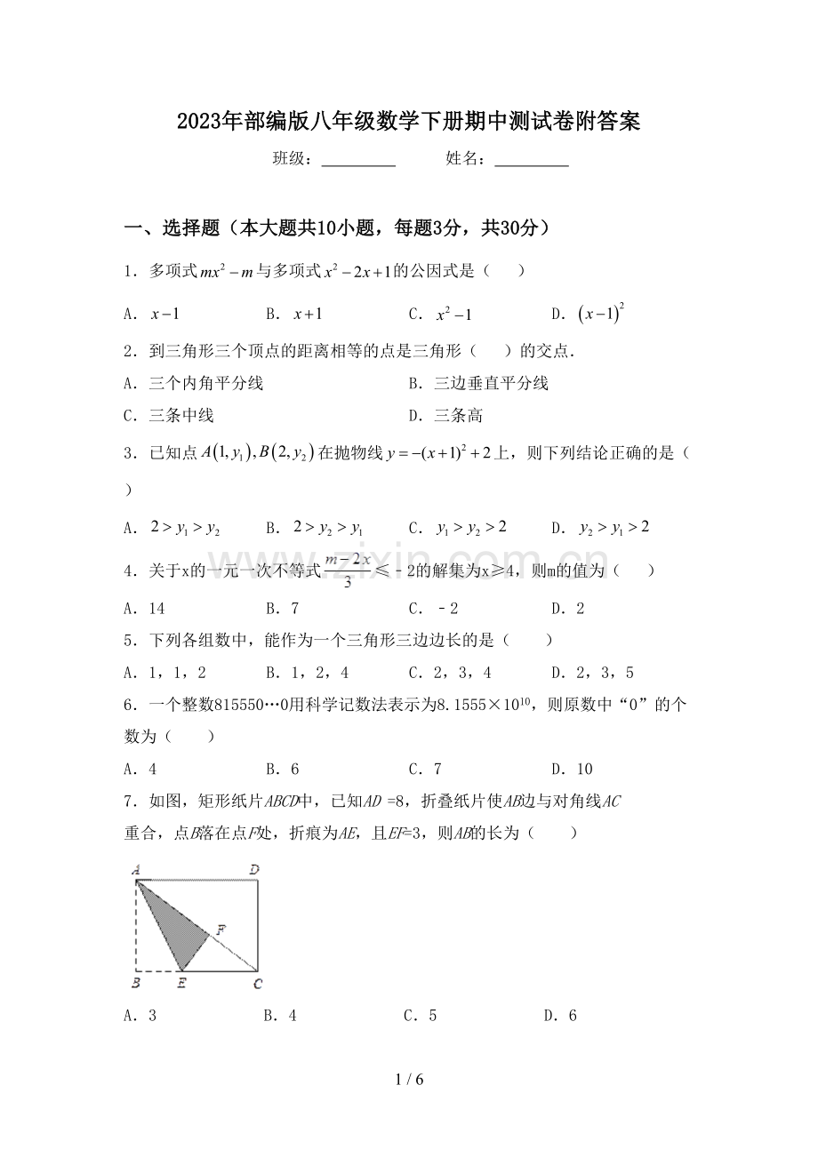 2023年部编版八年级数学下册期中测试卷附答案.doc_第1页