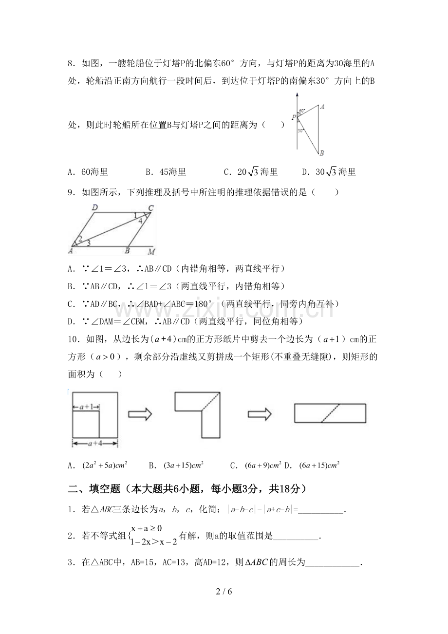 2023年部编版八年级数学下册期中测试卷附答案.doc_第2页