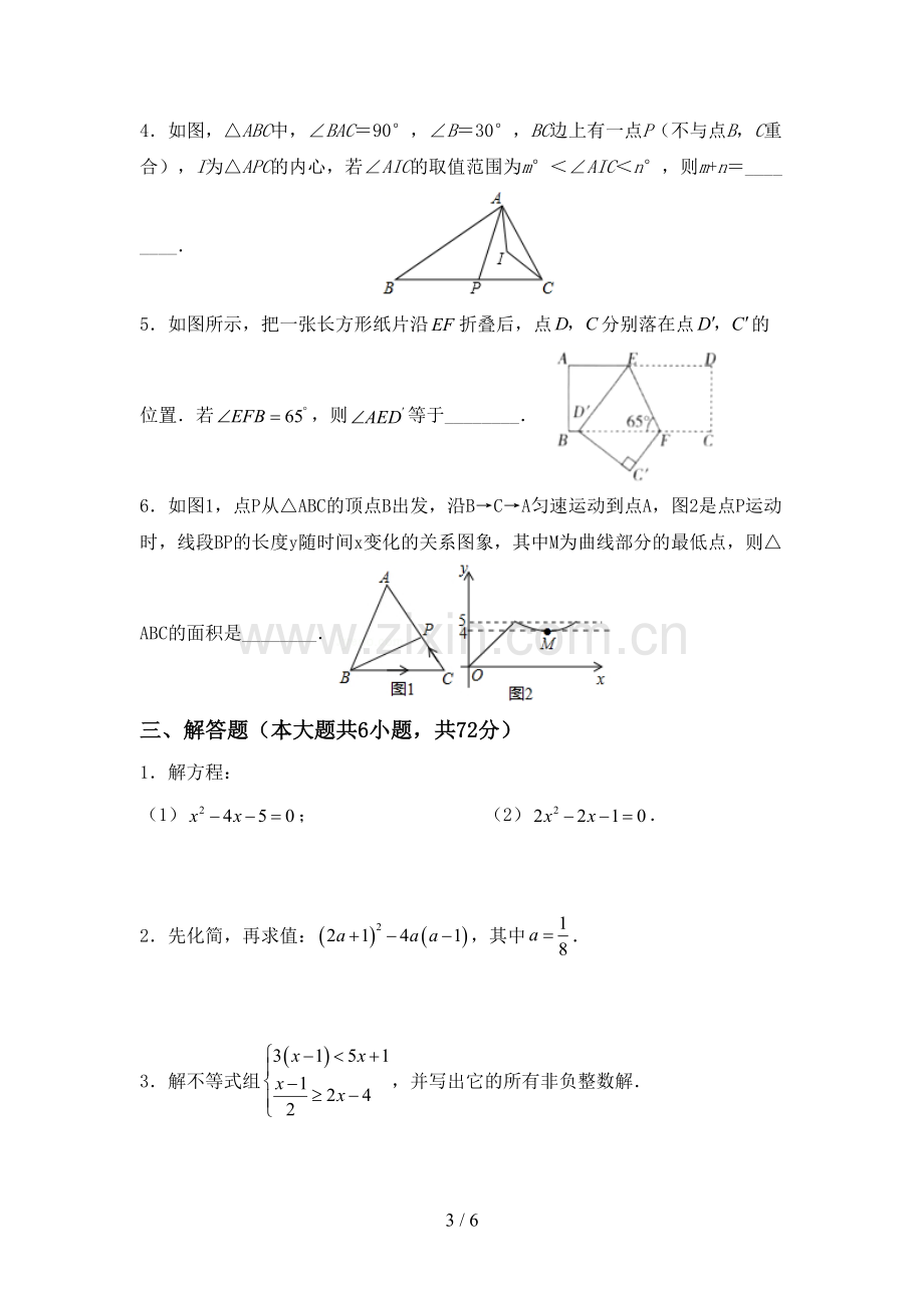 2023年部编版八年级数学下册期中测试卷附答案.doc_第3页