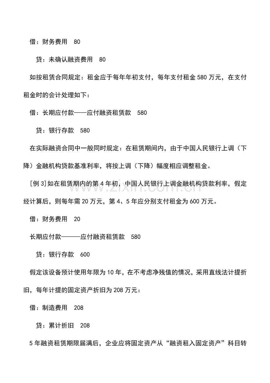 会计实务：融资租入固定资产核算.doc_第3页