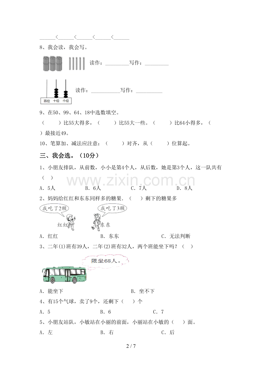 2023年部编版一年级数学下册期中考试卷(下载).doc_第2页