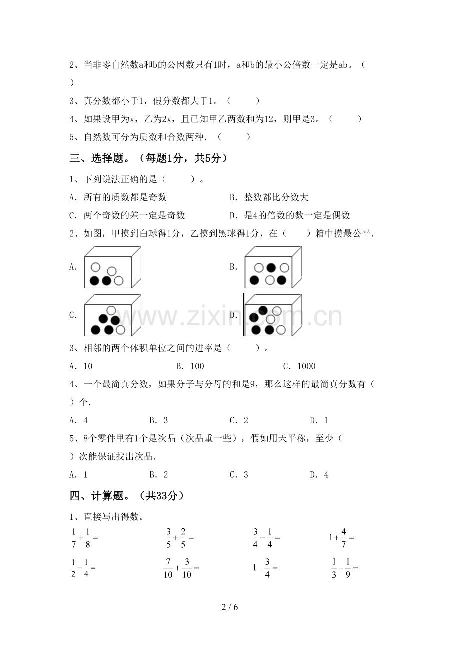 部编人教版五年级数学下册期中考试卷及答案1套.doc_第2页