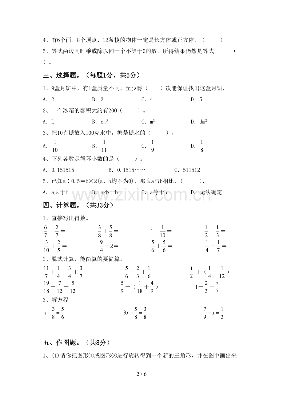 新部编版五年级数学下册期末测试卷.doc_第2页