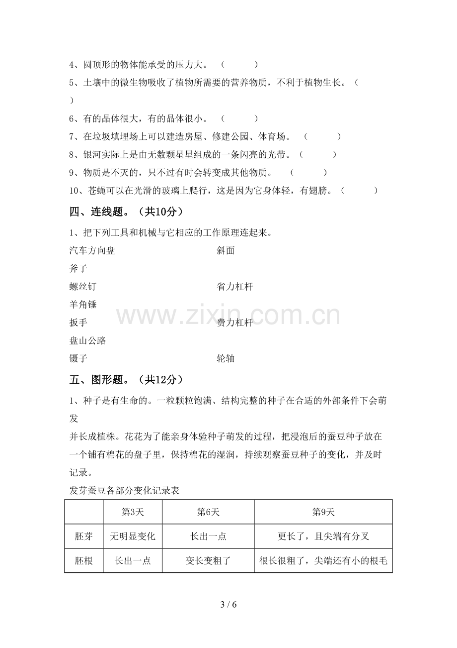 苏教版六年级科学下册期中考试题(通用).doc_第3页