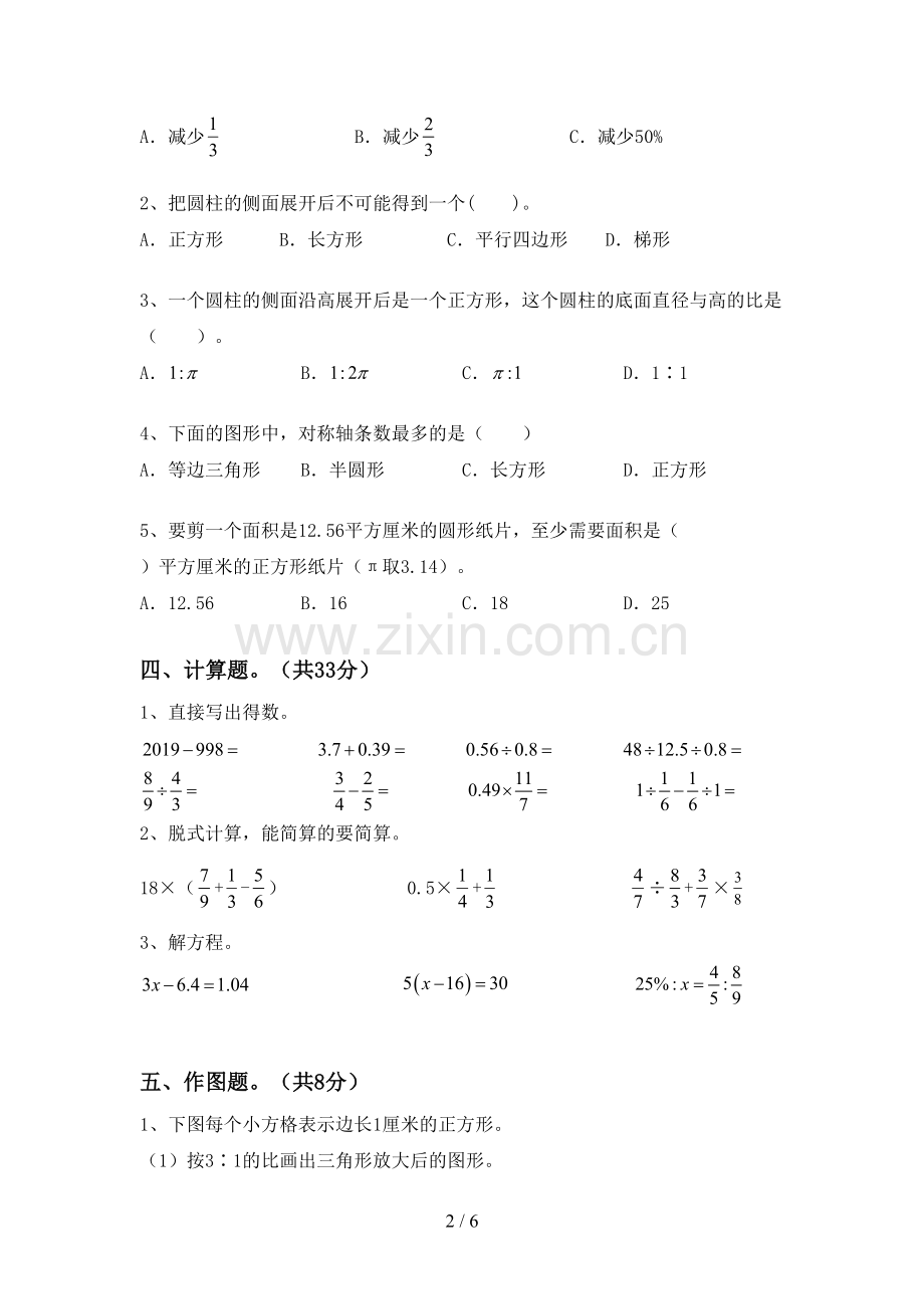 2023年部编版六年级数学下册期末试卷【参考答案】.doc_第2页