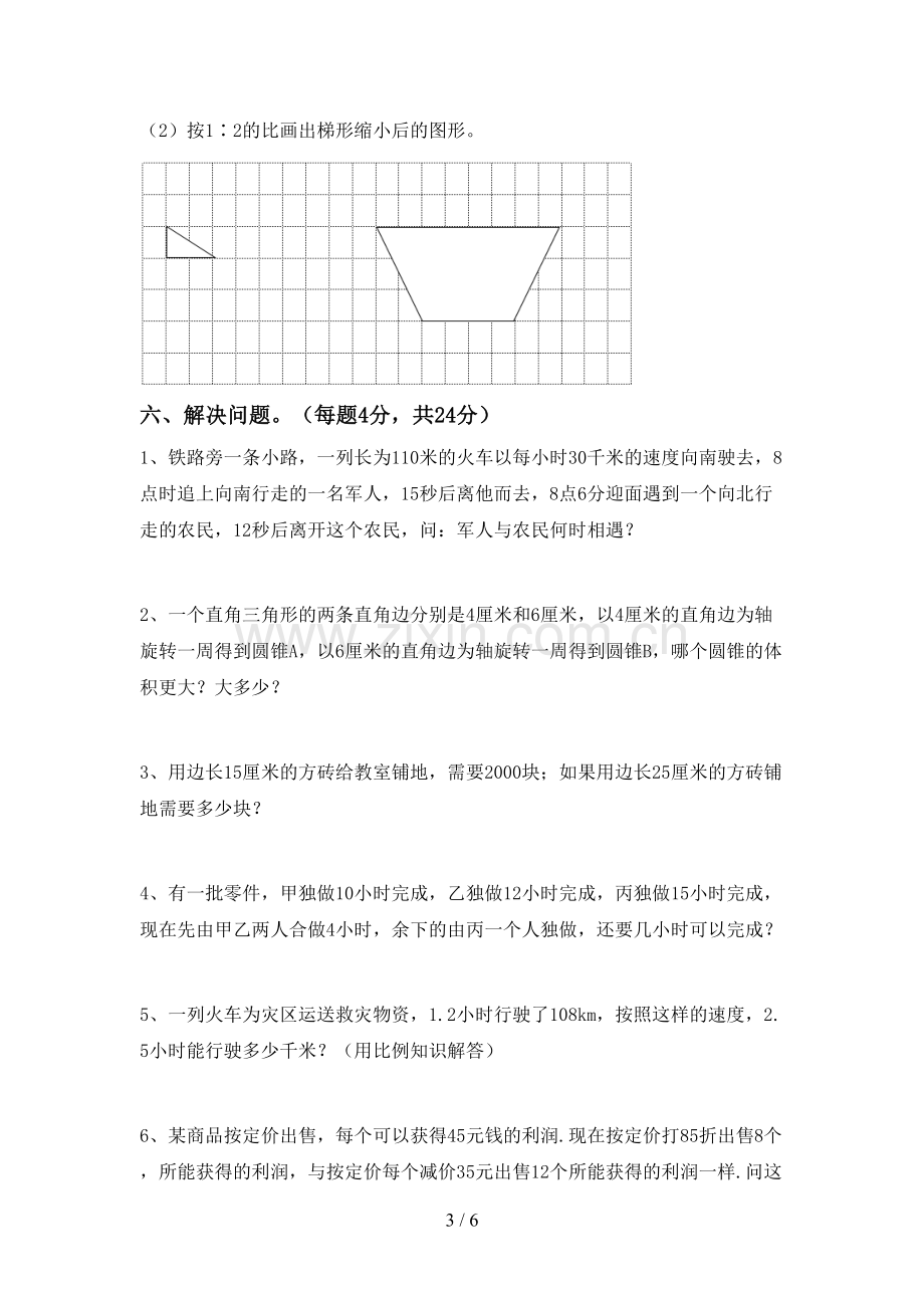 2023年部编版六年级数学下册期末试卷【参考答案】.doc_第3页