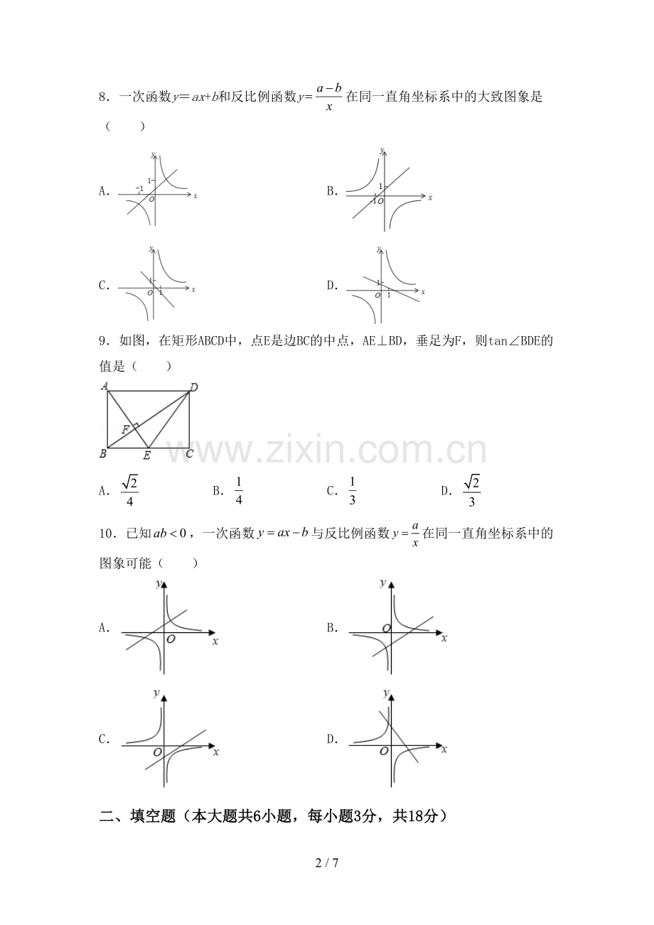 部编人教版九年级数学下册期中试卷.doc_第2页