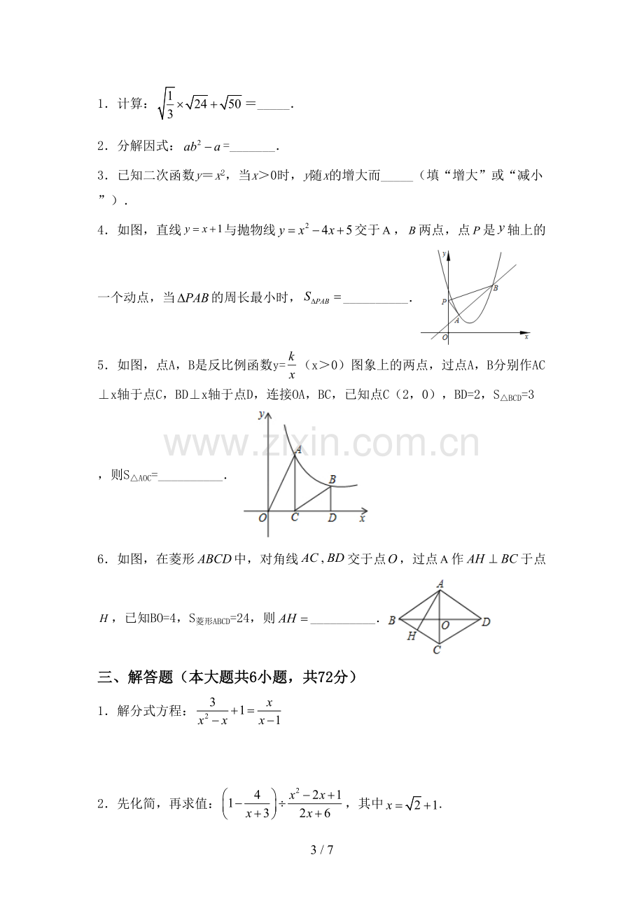 部编人教版九年级数学下册期中试卷.doc_第3页