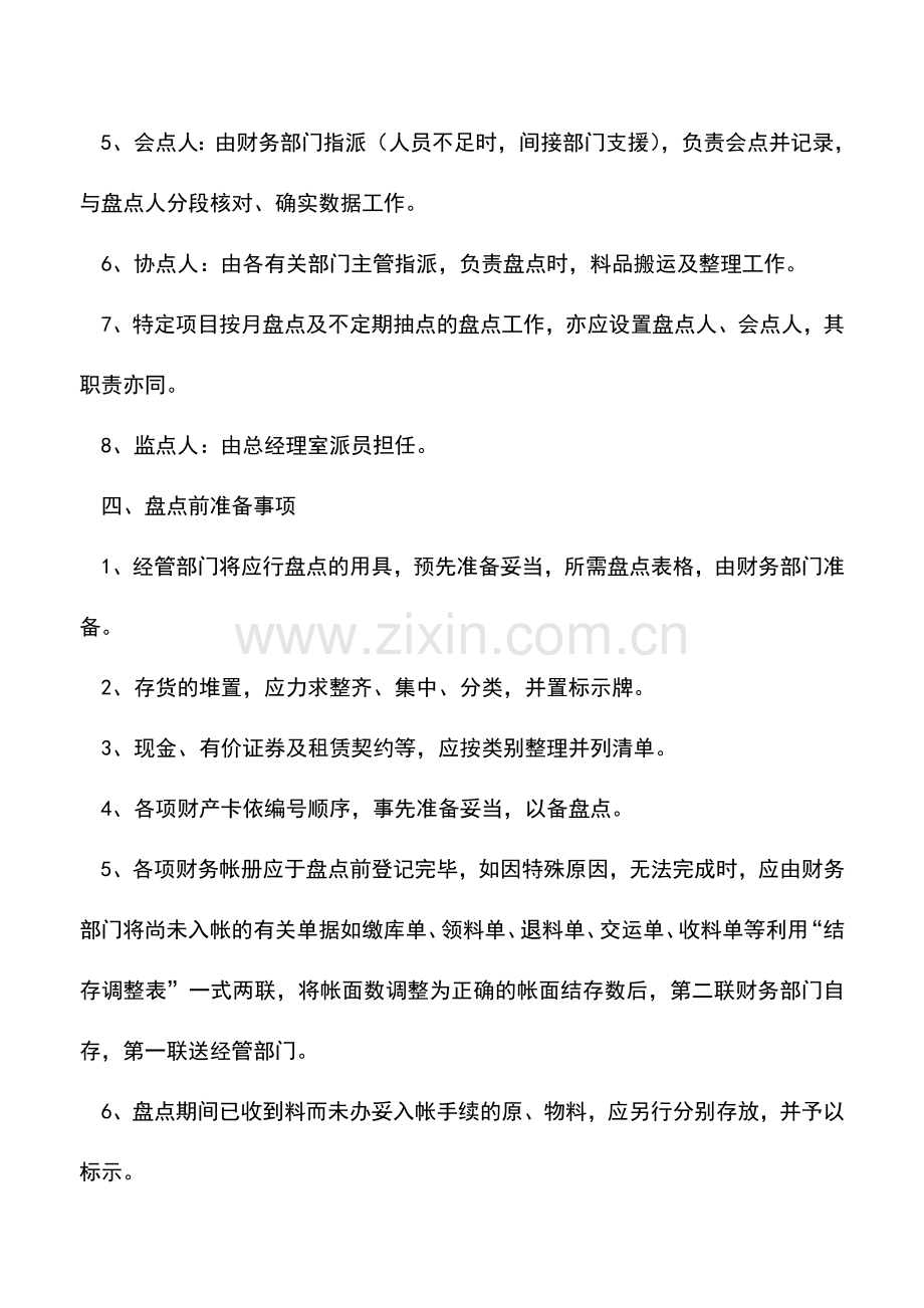 会计实务：会计实操收藏：固定资产盘点表格式.doc_第3页