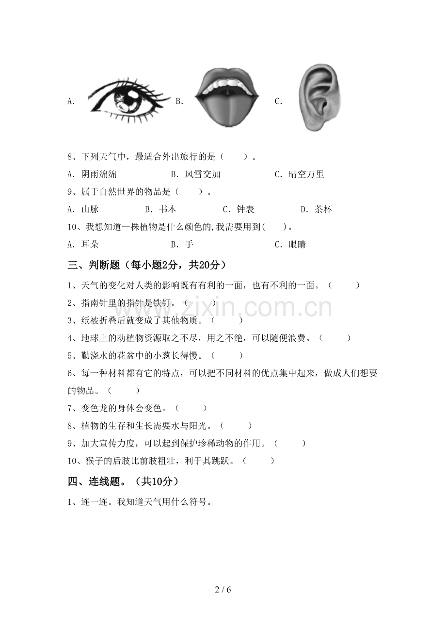 教科版二年级科学下册期中试卷及答案.doc_第2页