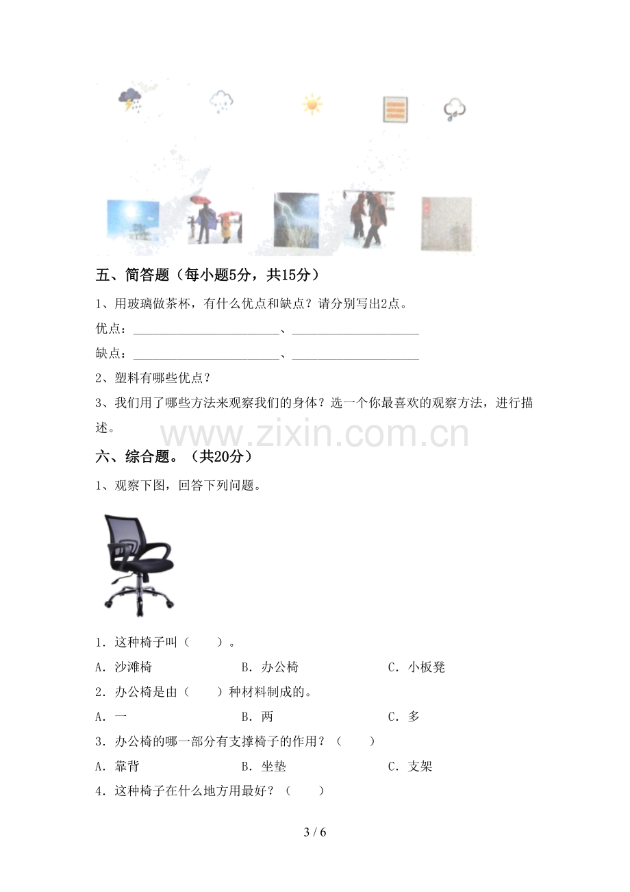 教科版二年级科学下册期中试卷及答案.doc_第3页