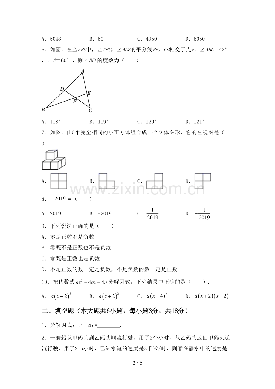 新人教版七年级数学下册期中考试题(下载).doc_第2页