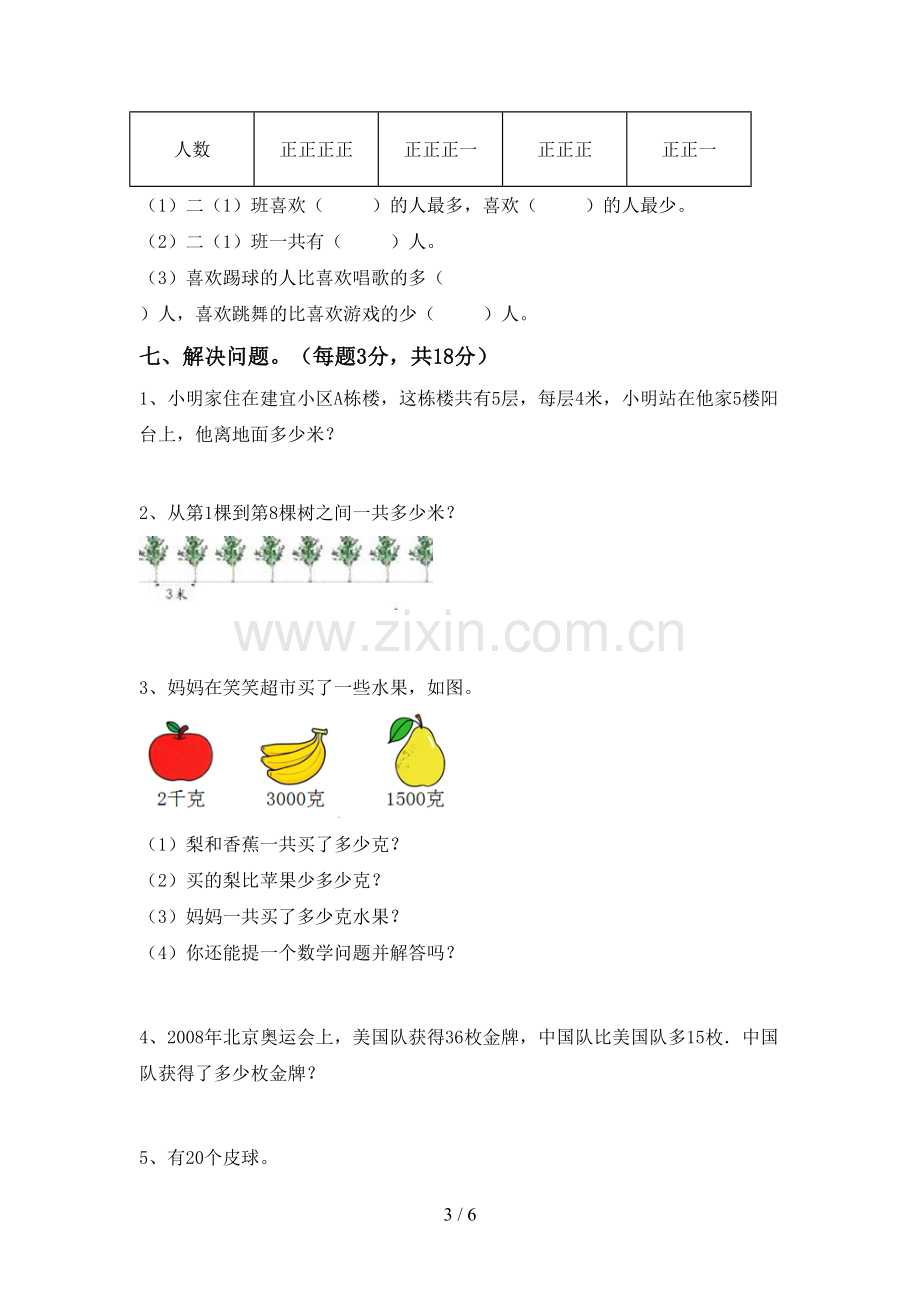 二年级数学下册期末测试卷含答案.doc_第3页