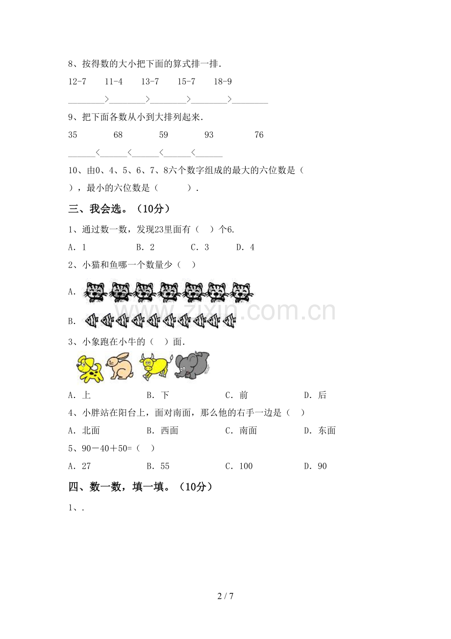 新人教版一年级数学下册期末试卷及答案.doc_第2页