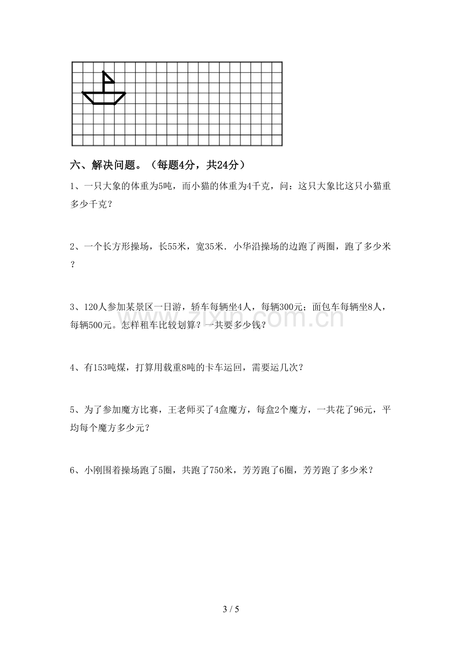 2022-2023年人教版三年级数学下册期中考试卷一.doc_第3页