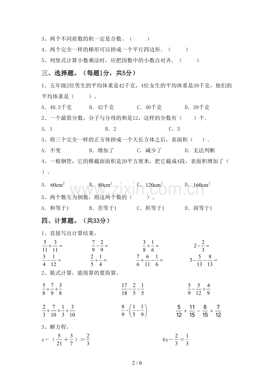 新人教版五年级数学下册期中考试卷及答案.doc_第2页