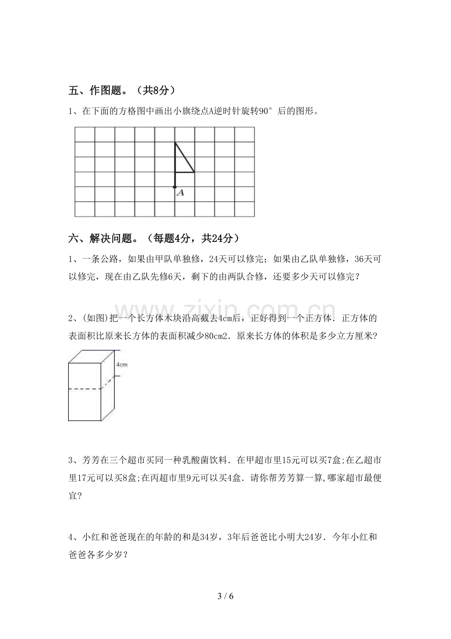 新人教版五年级数学下册期中考试卷及答案.doc_第3页