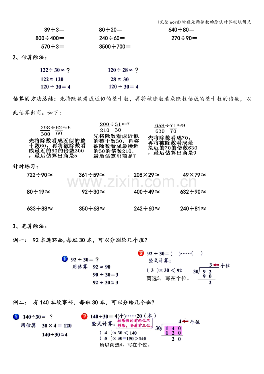 除数是两位数的除法计算板块讲义.doc_第2页