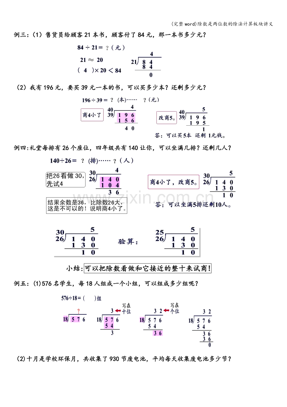 除数是两位数的除法计算板块讲义.doc_第3页