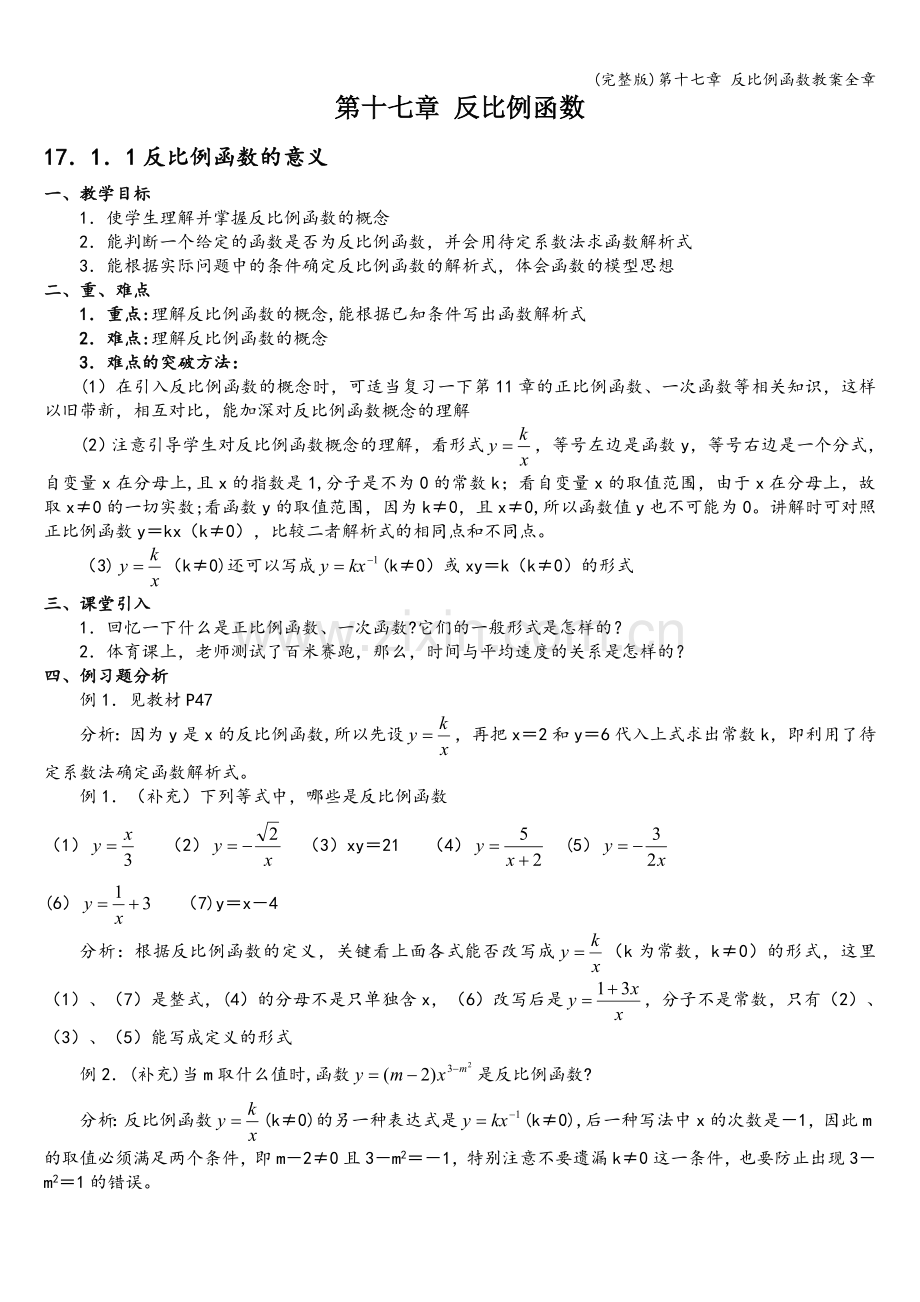 第十七章-反比例函数教案全章.doc_第1页