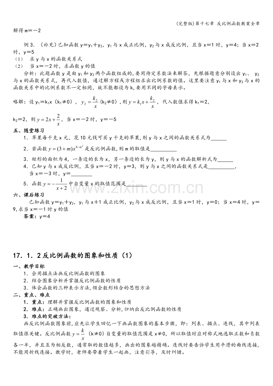 第十七章-反比例函数教案全章.doc_第2页