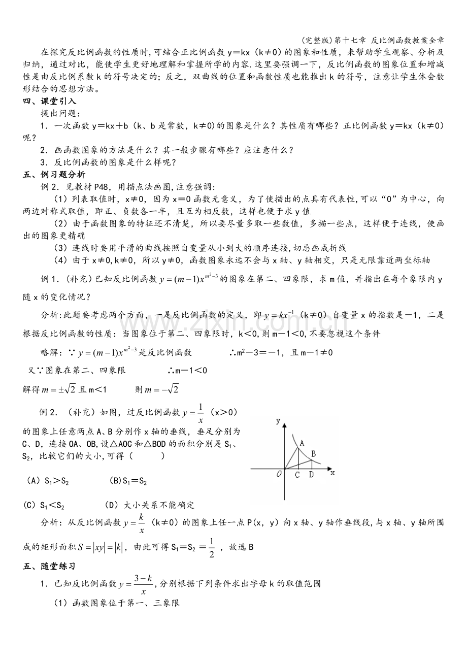 第十七章-反比例函数教案全章.doc_第3页