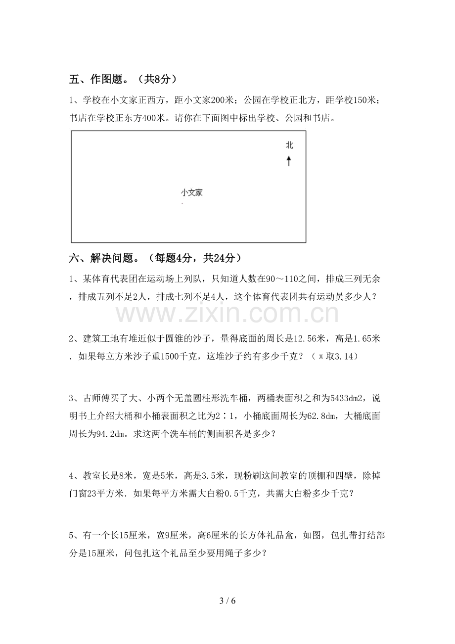 人教版六年级数学下册期末考试卷及答案.doc_第3页