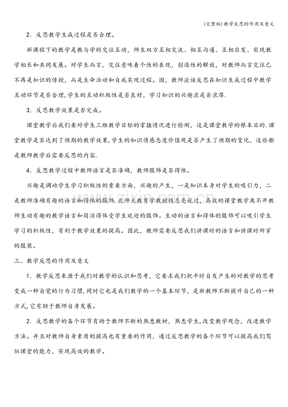 教学反思的作用及意义.doc_第2页