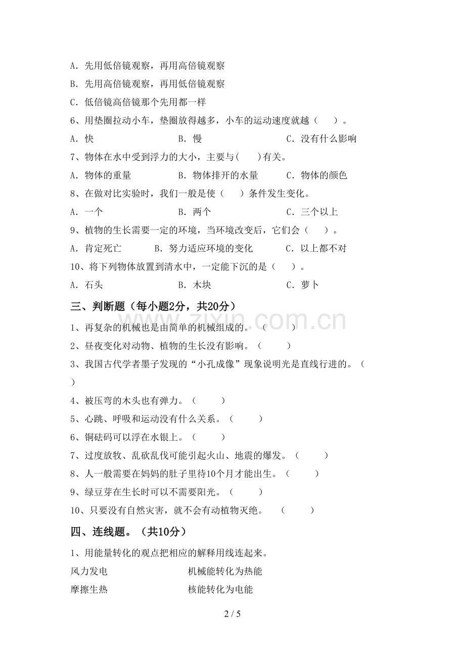 教科版五年级科学下册期中试卷及完整答案.doc_第2页