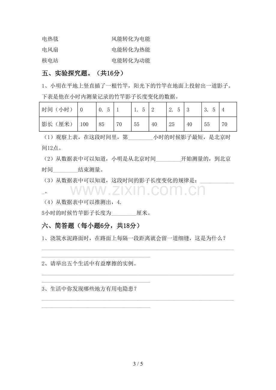 教科版五年级科学下册期中试卷及完整答案.doc_第3页