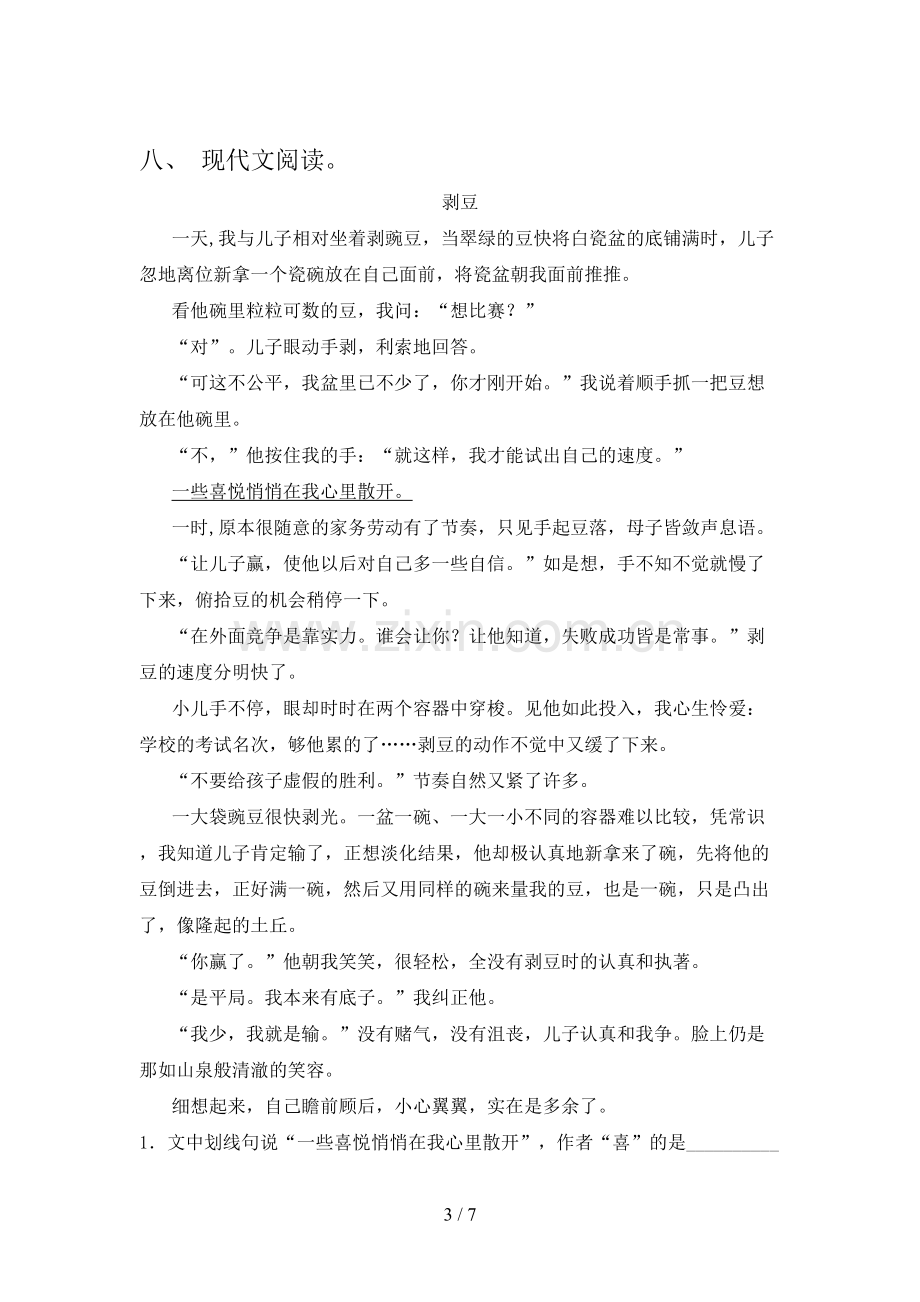 2023年人教版六年级语文上册期末考试题加答案.doc_第3页