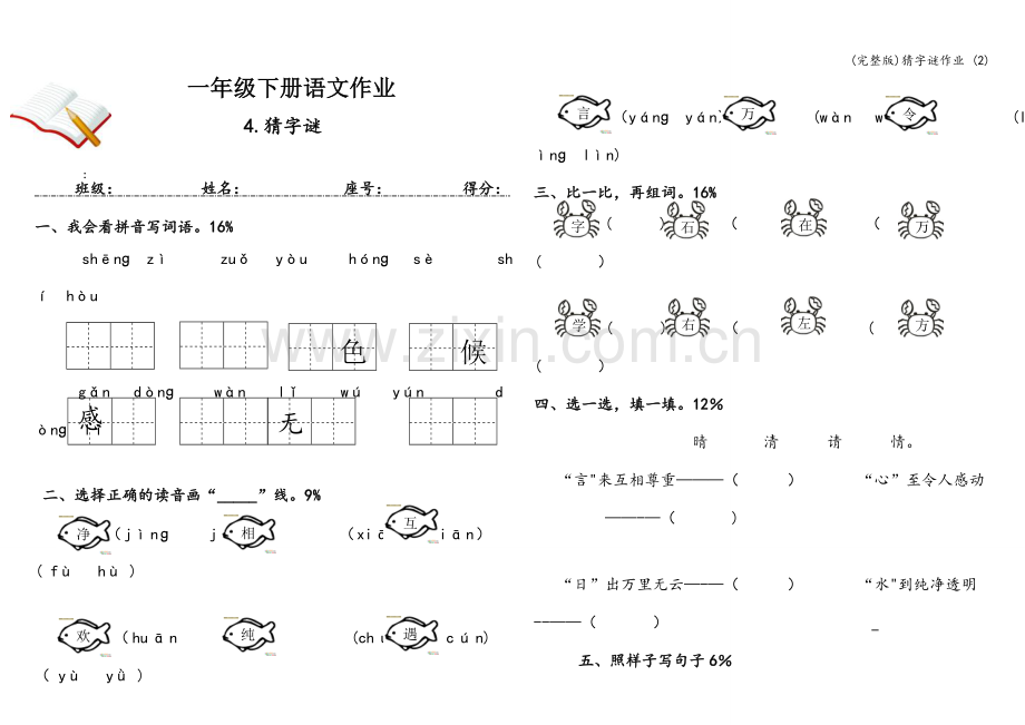 猜字谜作业-(2).doc_第1页