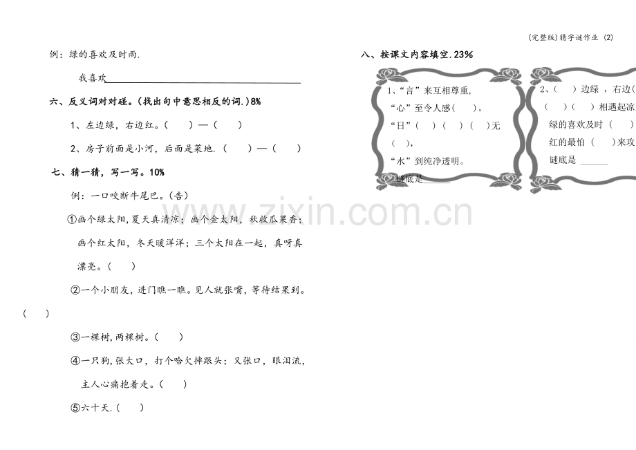 猜字谜作业-(2).doc_第2页