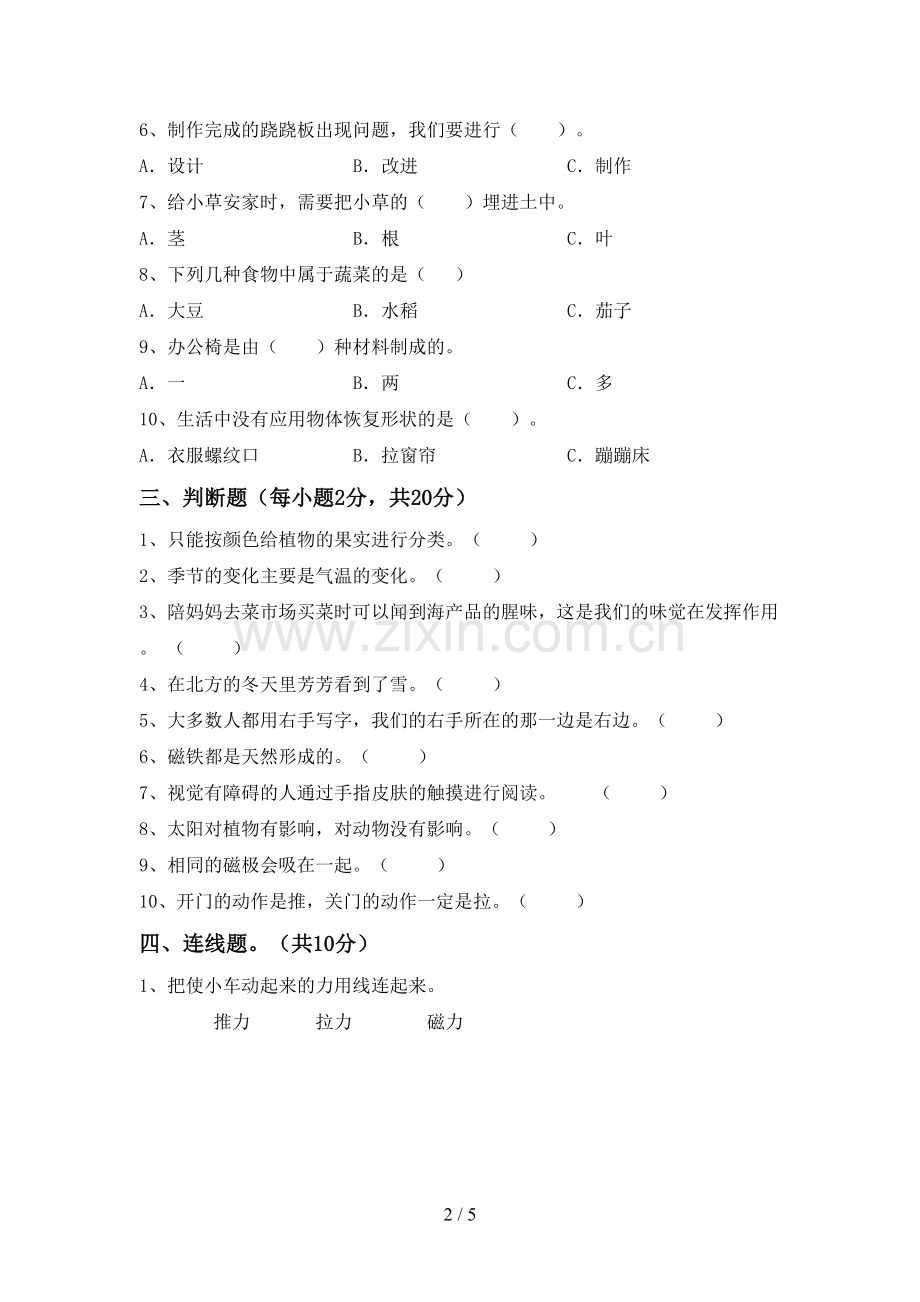 2022-2023年教科版二年级科学下册期中试卷.doc_第2页