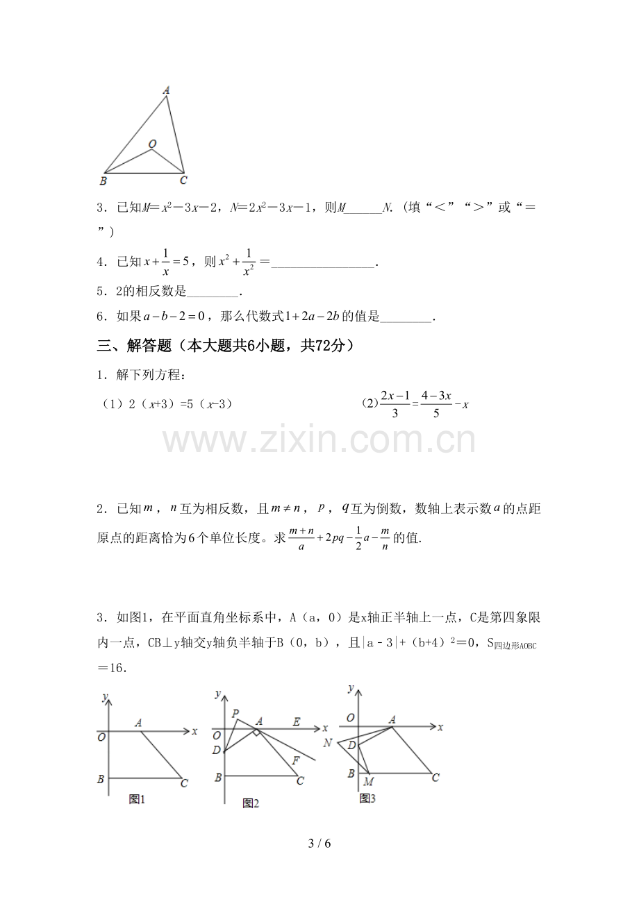 2022-2023年部编版七年级数学下册期中测试卷(汇编).doc_第3页