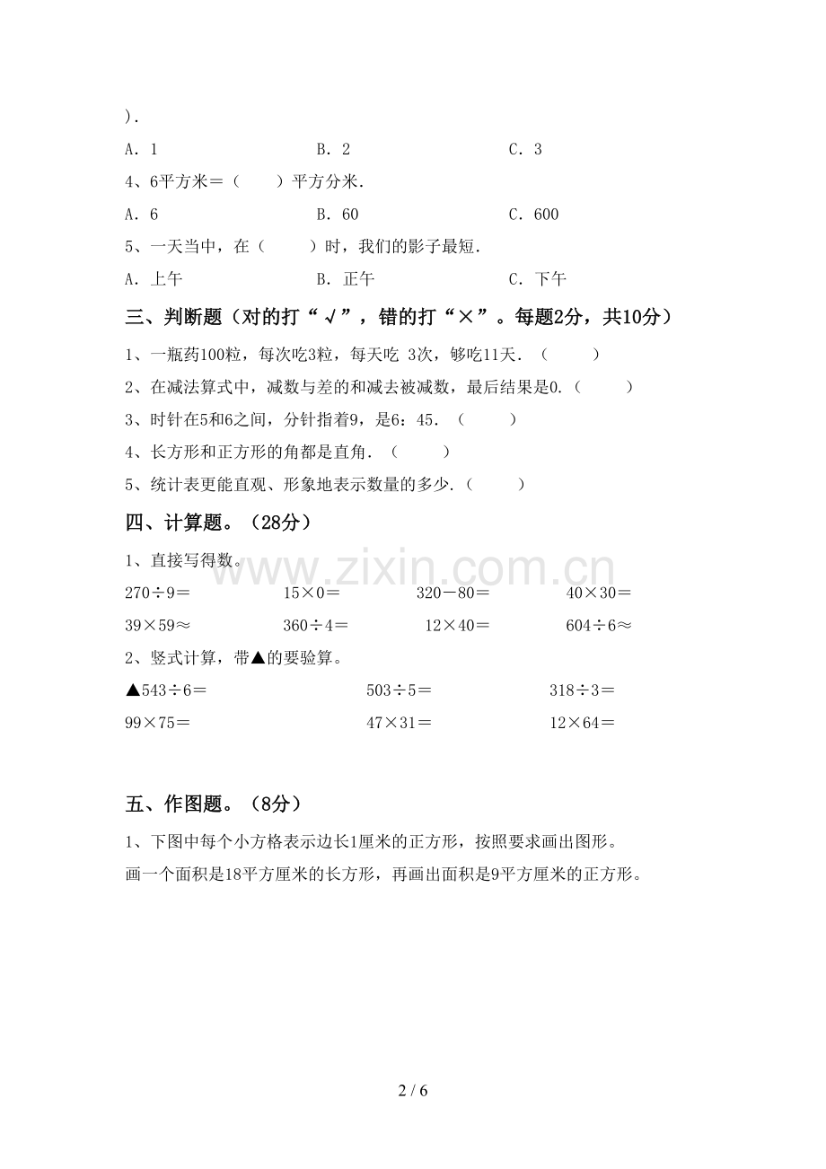 部编版三年级数学下册期末试卷(附答案).doc_第2页